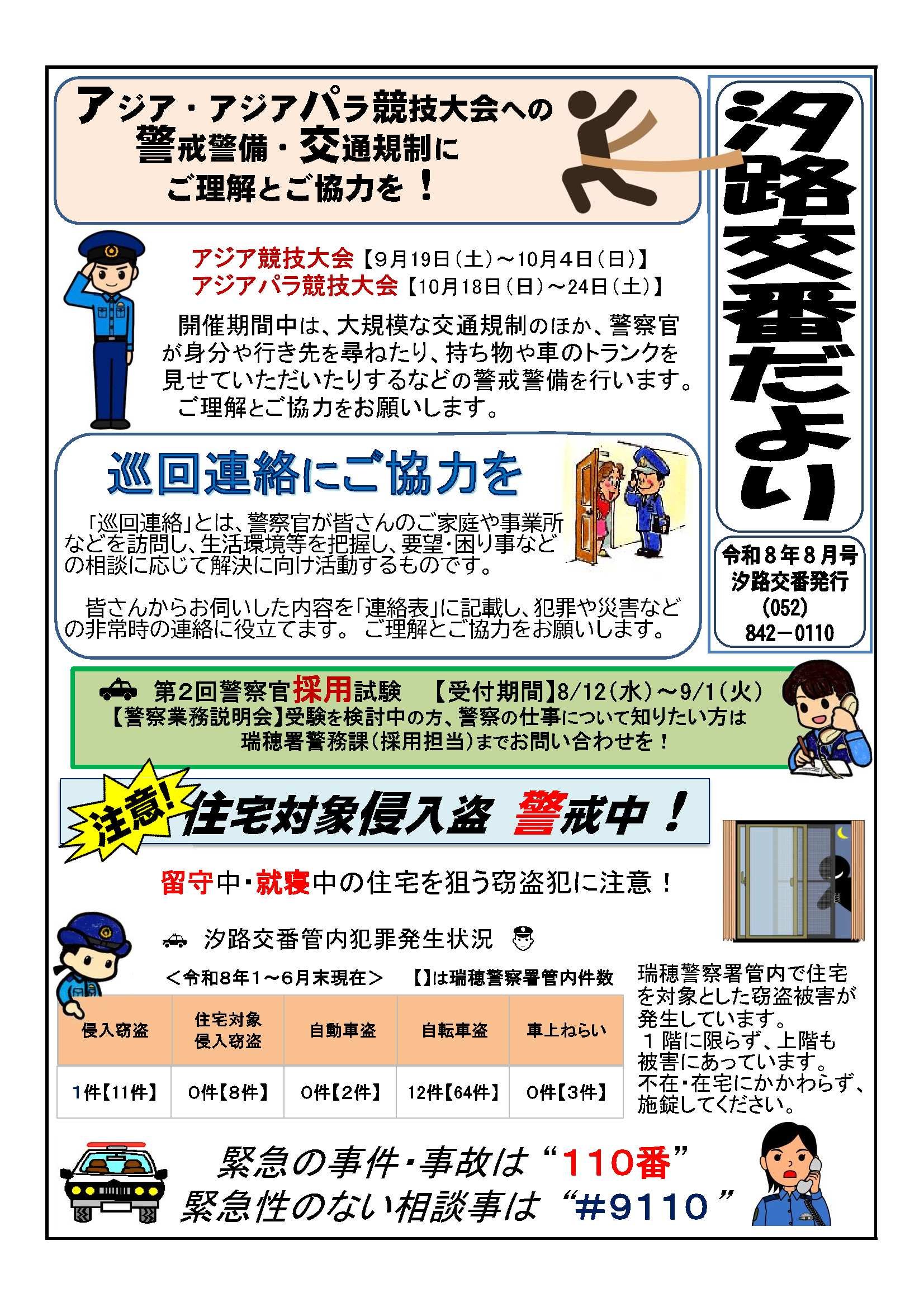 shiojikobandayori202608.jpg