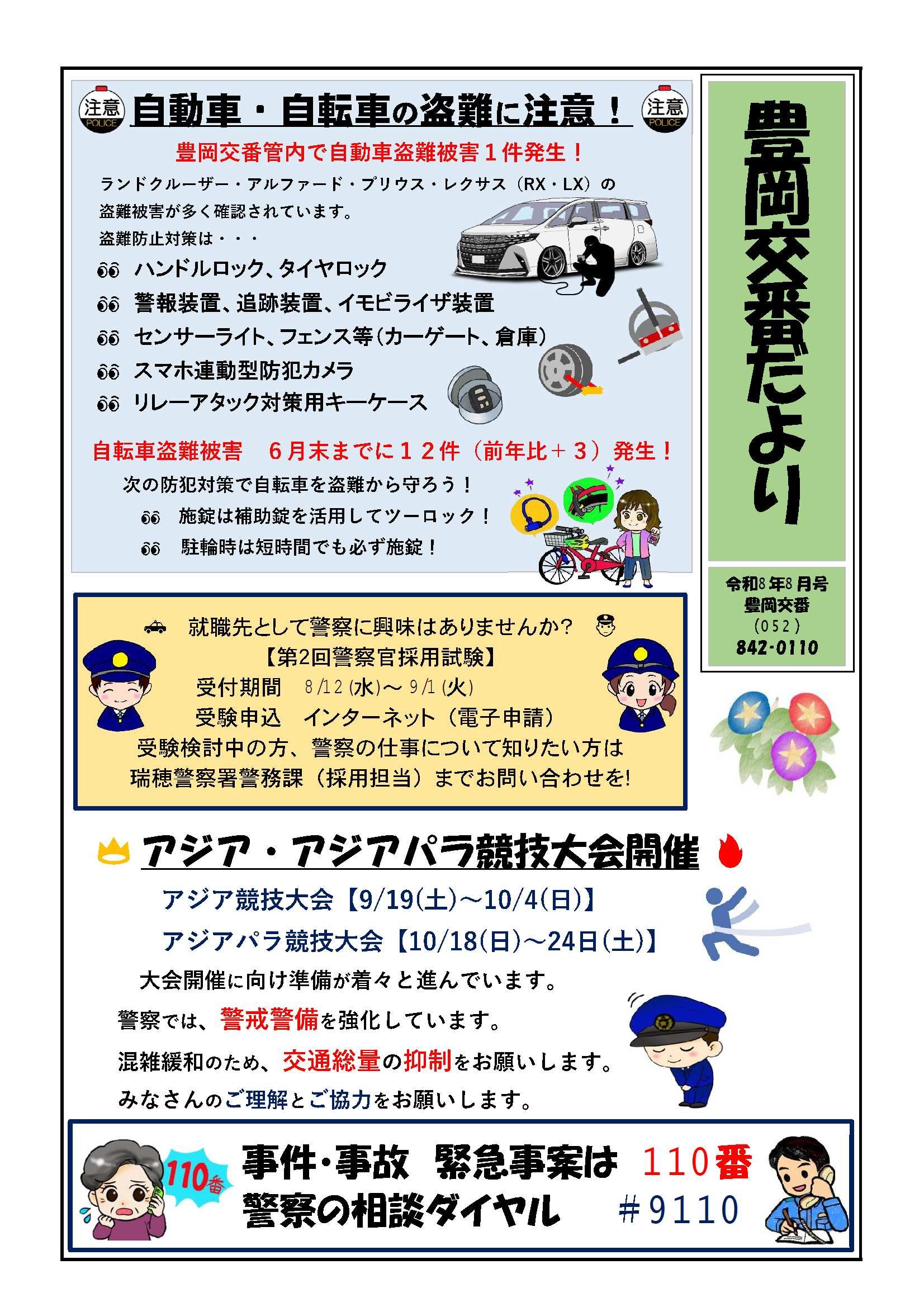 toyookakobandayori0202608.jpg