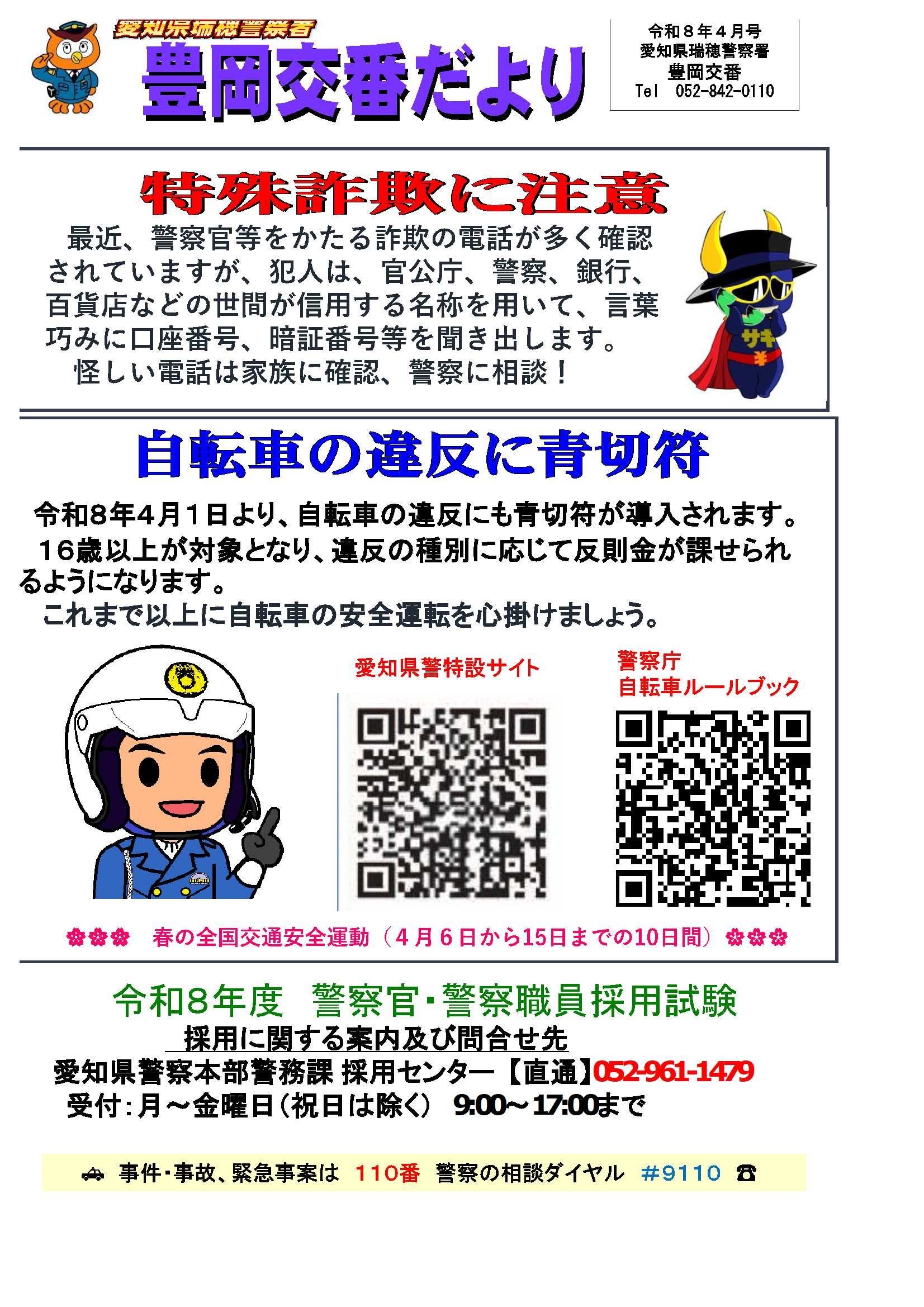toyookakobandayori202604.jpg