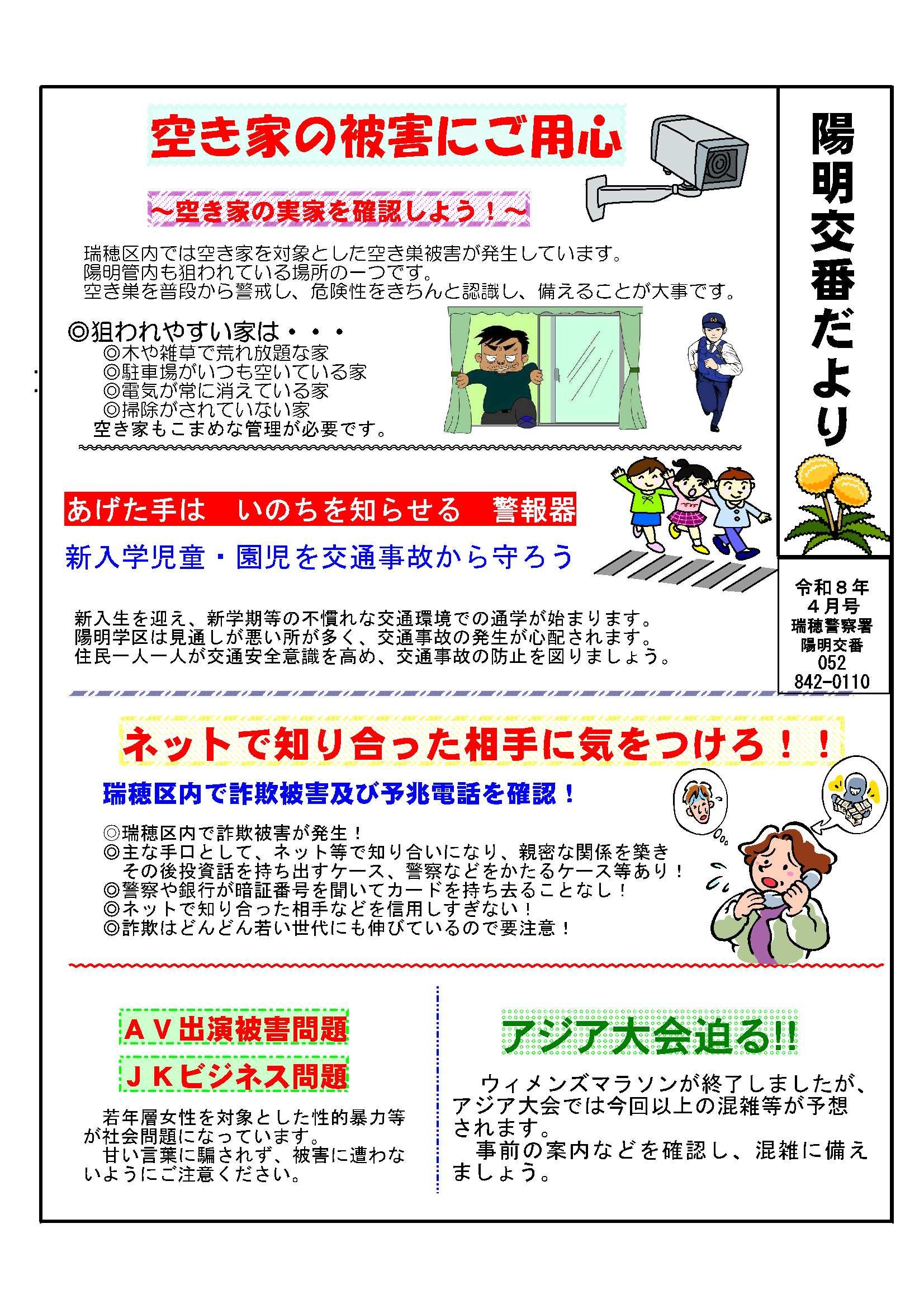yomeikobandayori202604.jpg