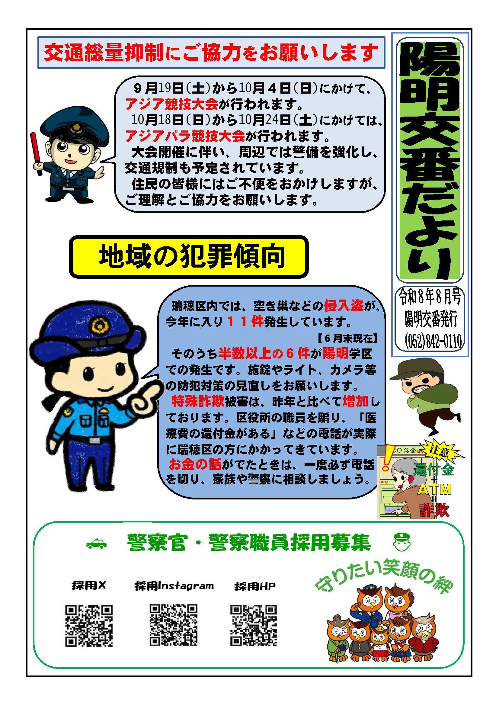 yomeikobandayori202608.jpg