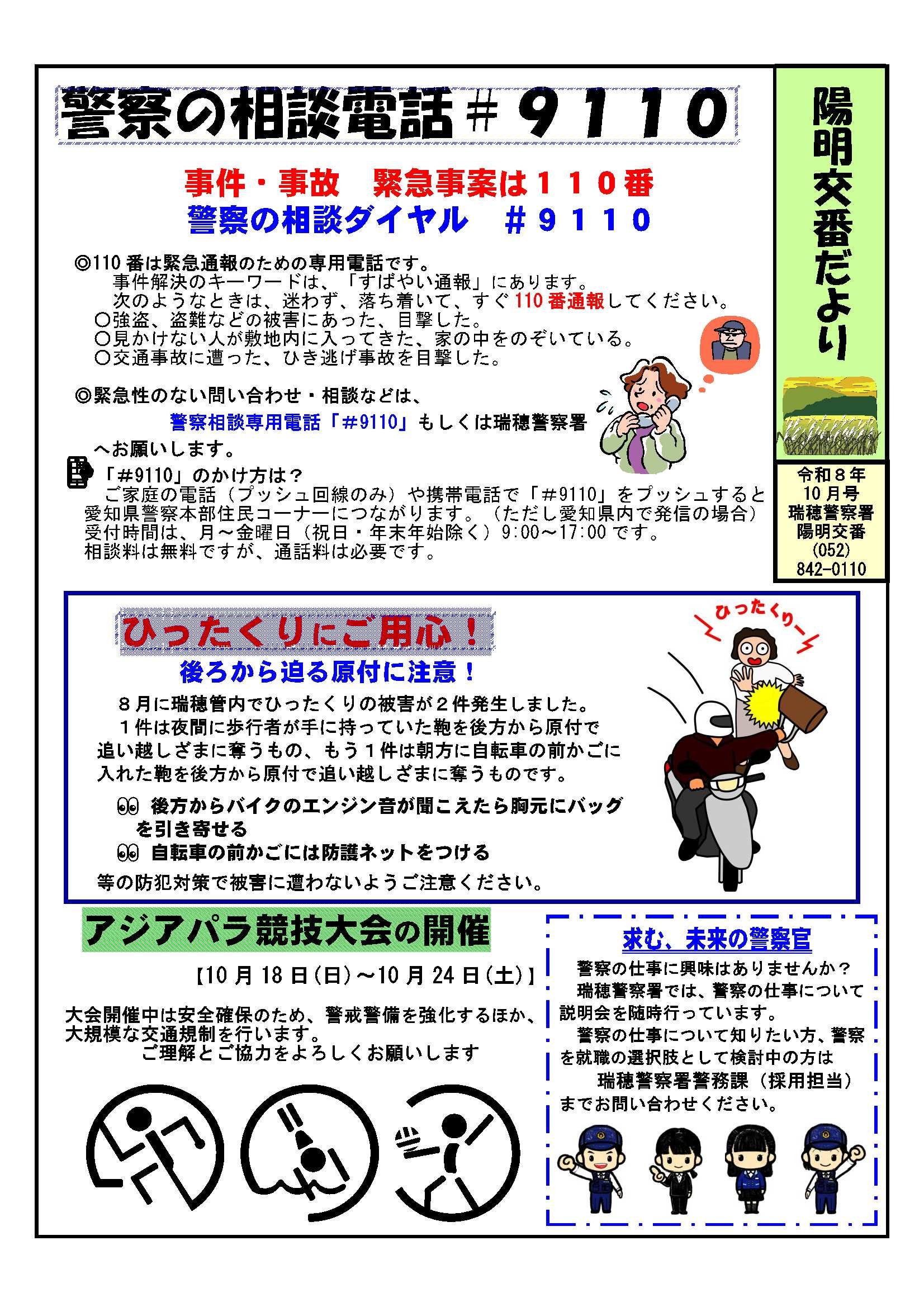 yomeikobandayori202610.jpg