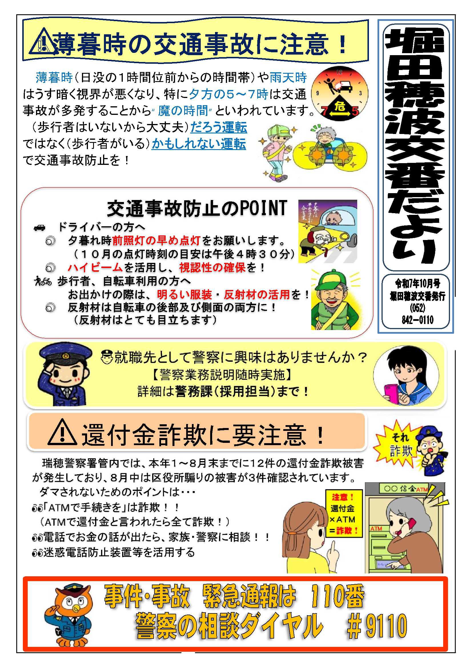 202510horitahonami.jpg