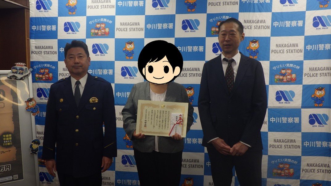 感謝状及び自動車関連窃盗情報報奨金贈呈