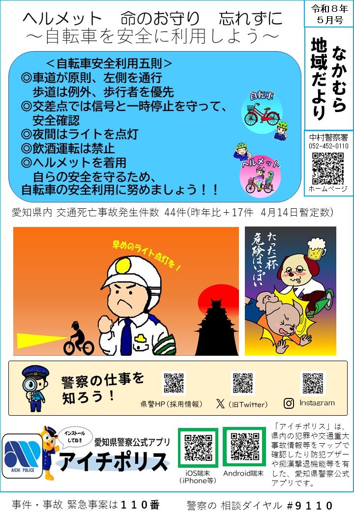 交番５月自転車.jpg