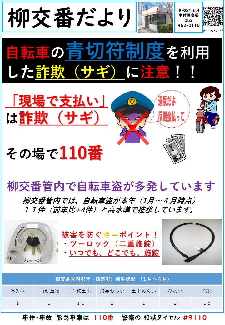 広報紙令和8年6月(柳PB).jpg
