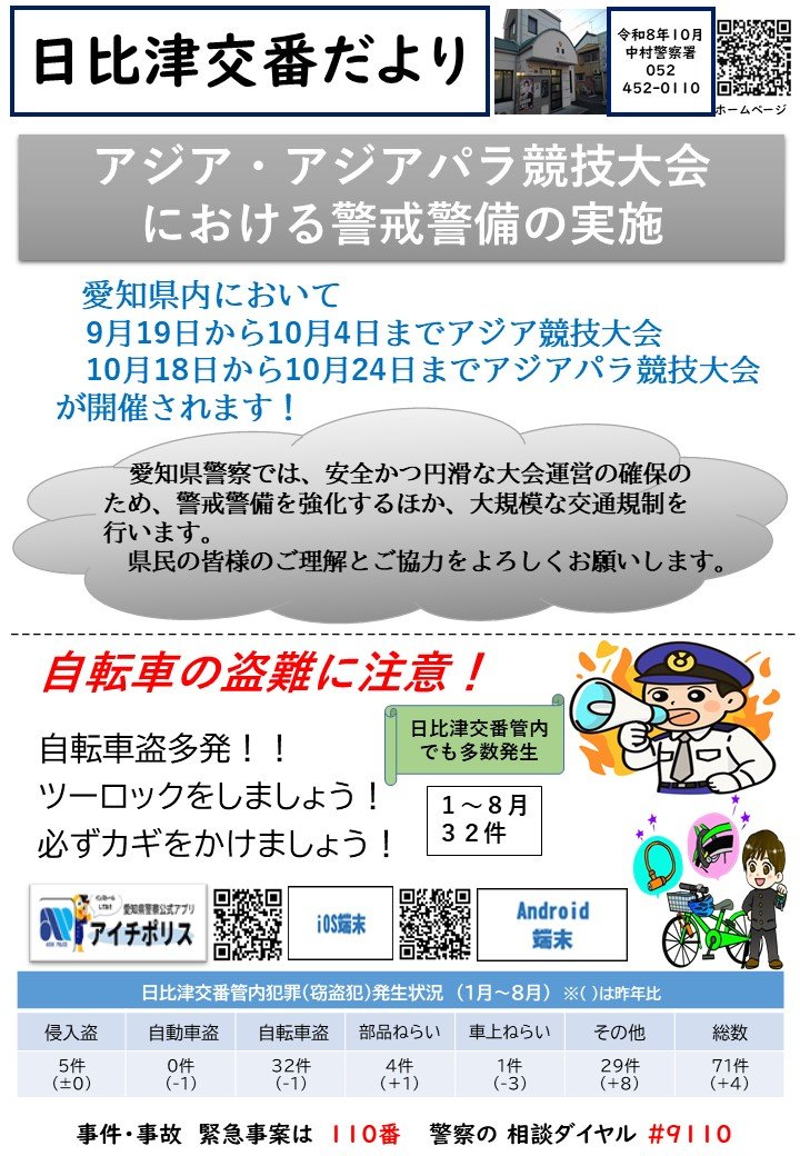 07広報紙(日比津PB).jpg