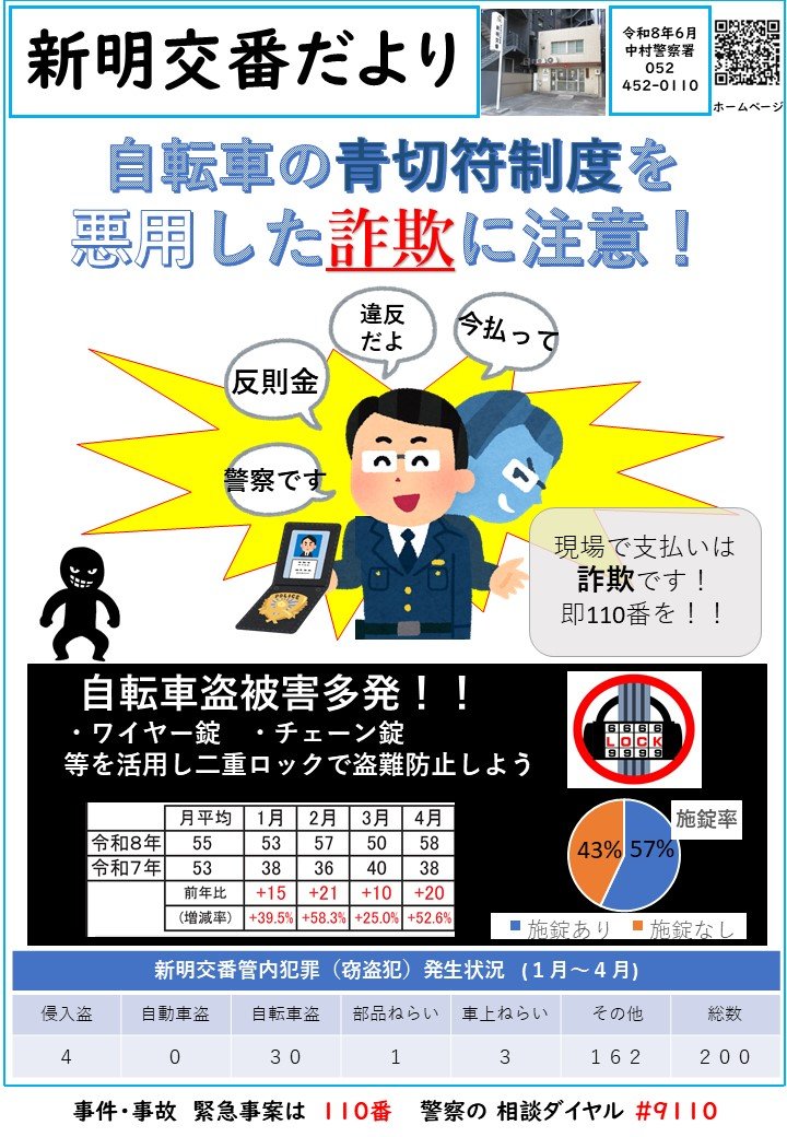 広報誌令和８年６月（新明PB）.jpg