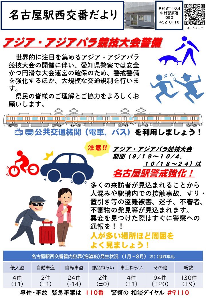 04広報紙(名古屋駅西PB)　.jpg