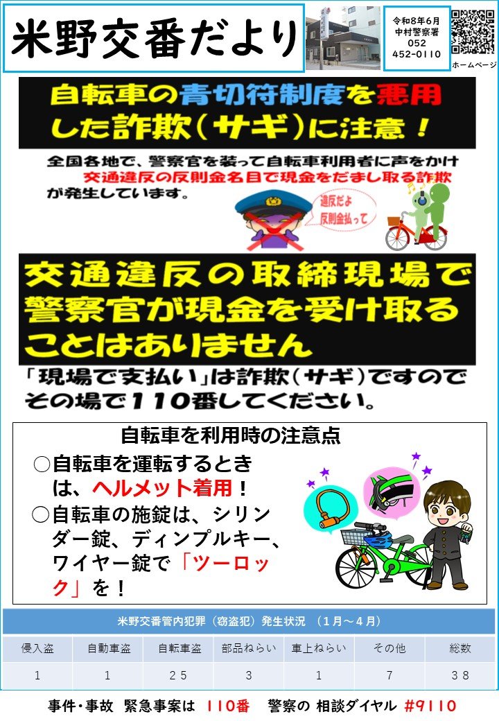 広報紙令和８年６月②（米野PB).jpg