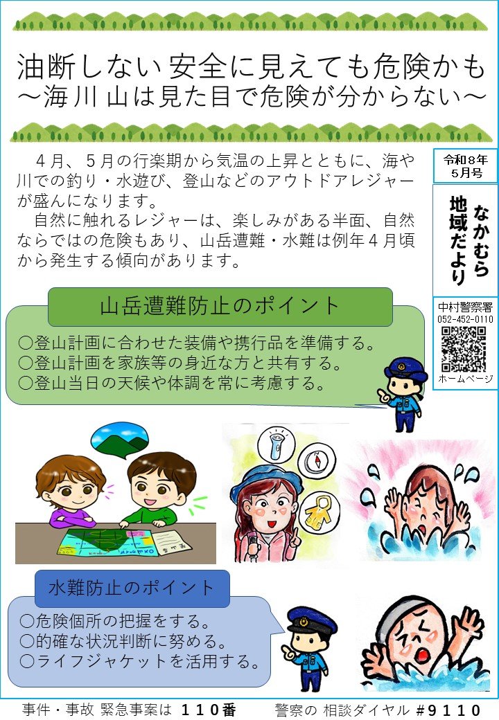 交番５月遭難.jpg