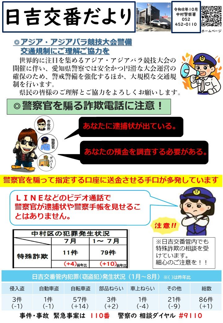 11-2広報紙ひな形（日吉PB）.jpg