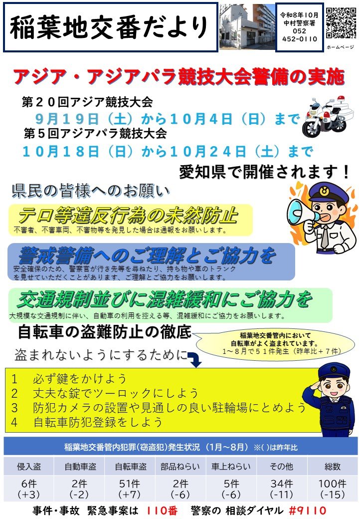 10広報紙(稲葉地PB).jpg