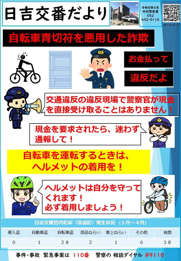 広報誌令和8年６月（日吉PB）.jpg