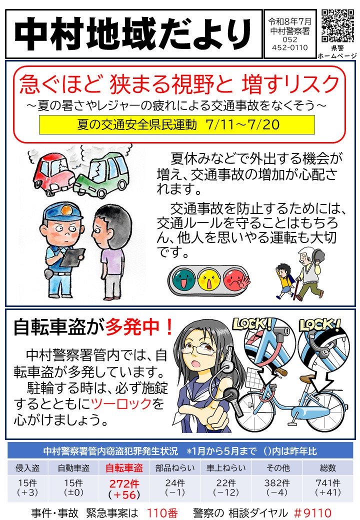 交番だより令和８年７月号.jpg