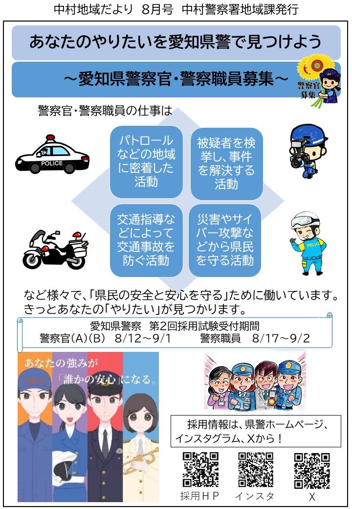 14中村地域だより（採用情報）.jpg