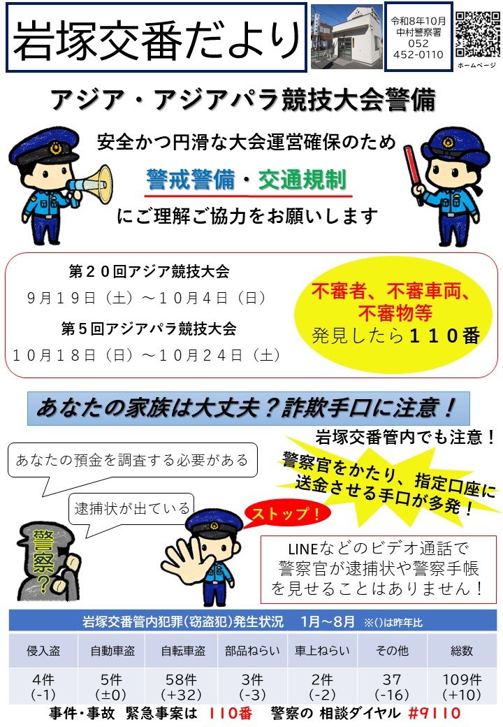 09広報紙(岩塚PB).jpg