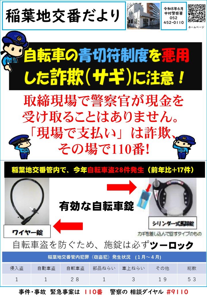 広報誌令和８年６月(稲葉地PB).jpg