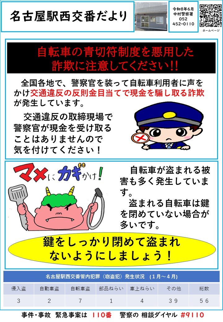 広報紙令和8年６月(名古屋駅西PB).jpg