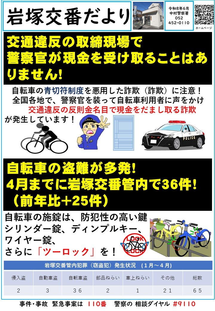 広報紙令和８年６月(岩塚PB).jpg