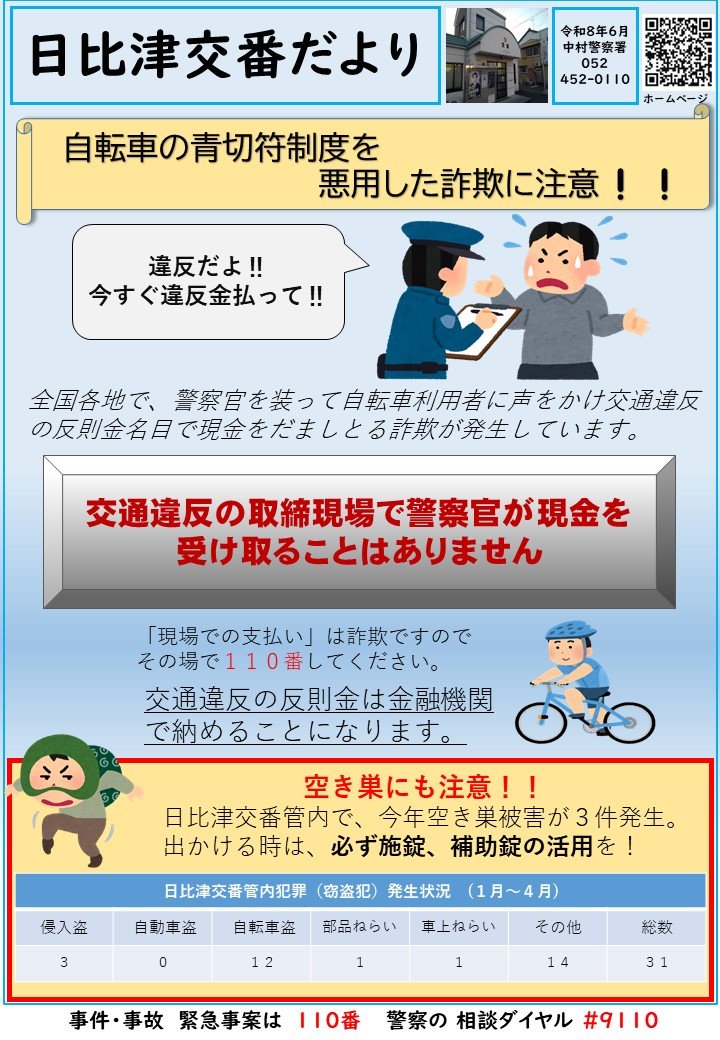 広報誌令和８年６月(日比津PB).jpg