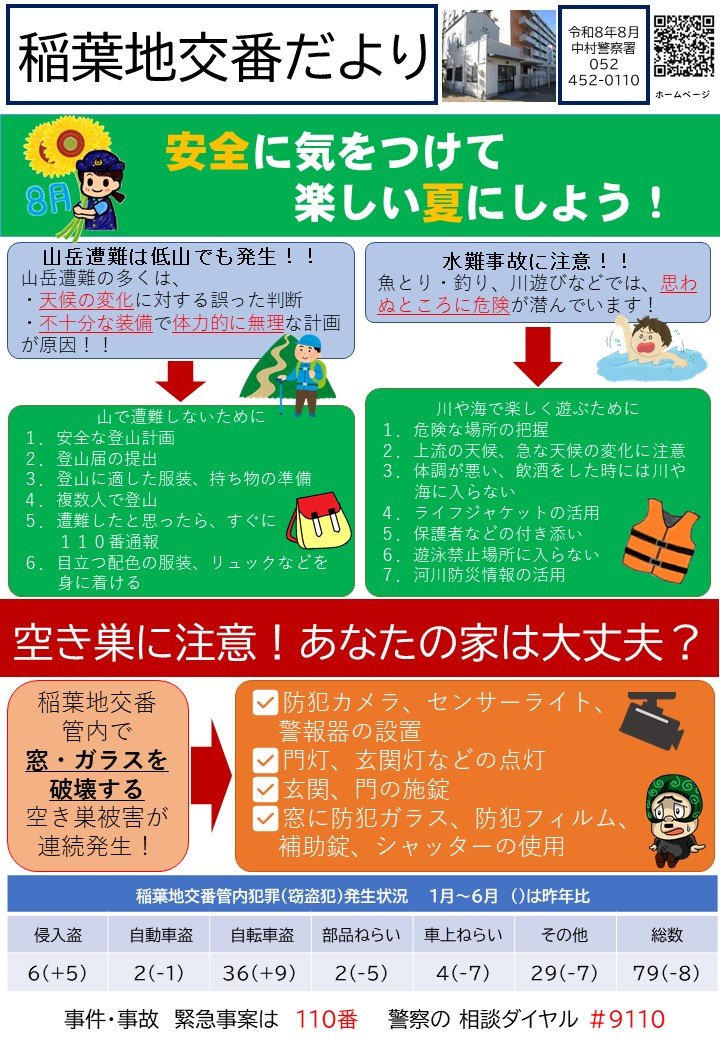 10広報紙ひな形(稲葉地PB).jpg