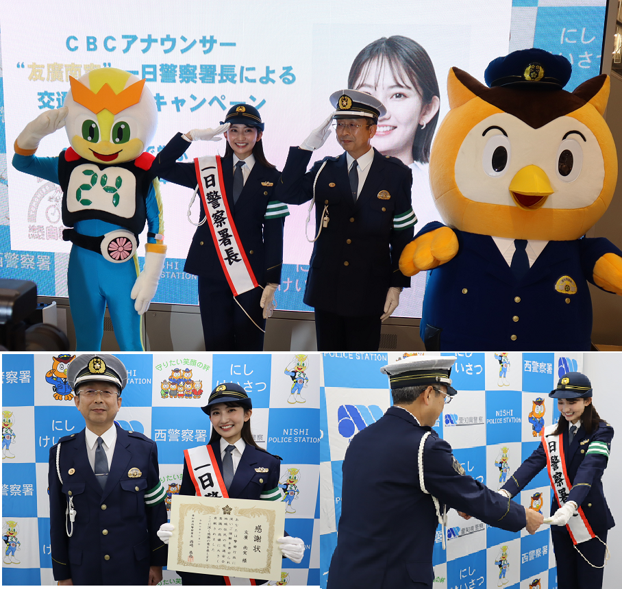 一日警察署長の状況
