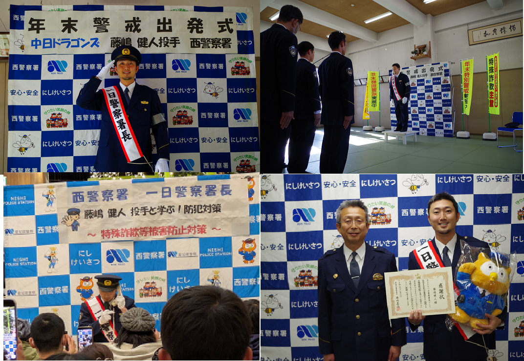 野球選手の一日警察署長の状況