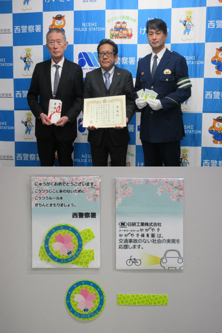反射材寄贈式および感謝状贈呈式、反射シール