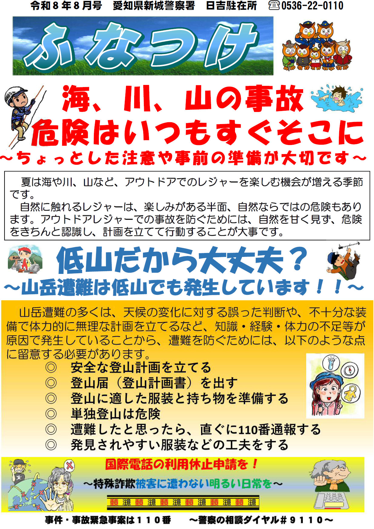 hiyoshi080802.png