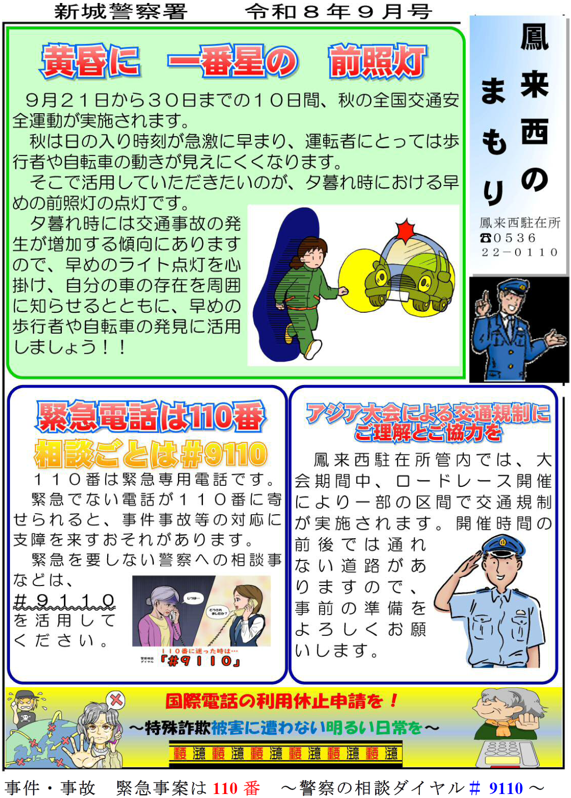 hourainishi080906.png