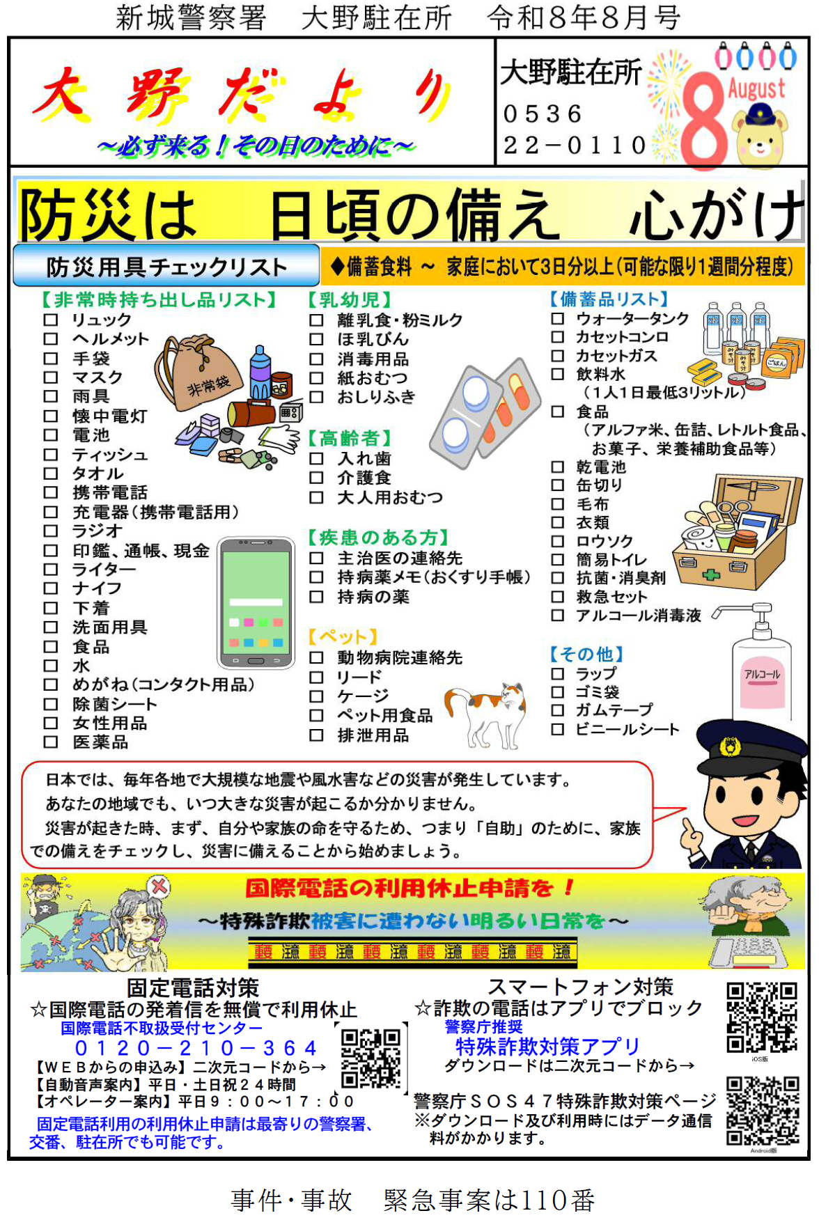 ohno080802.png