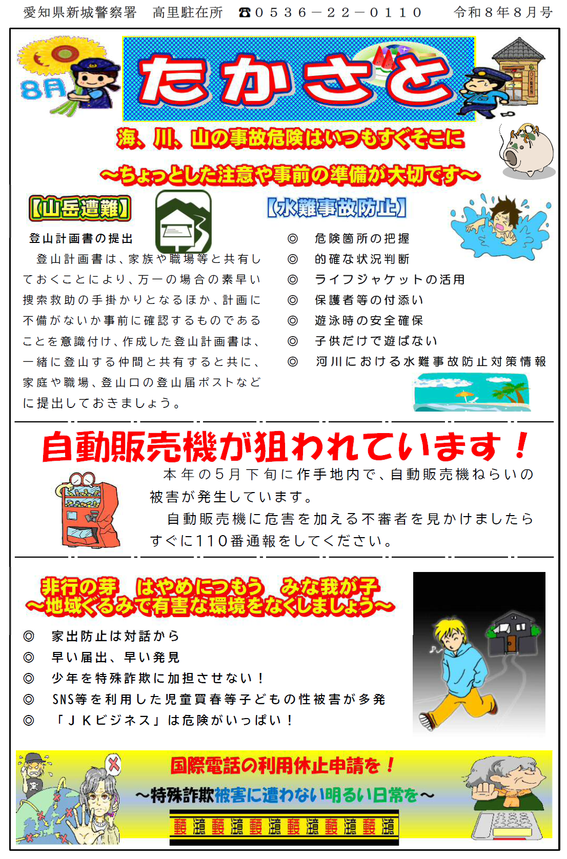 takasato080802.png