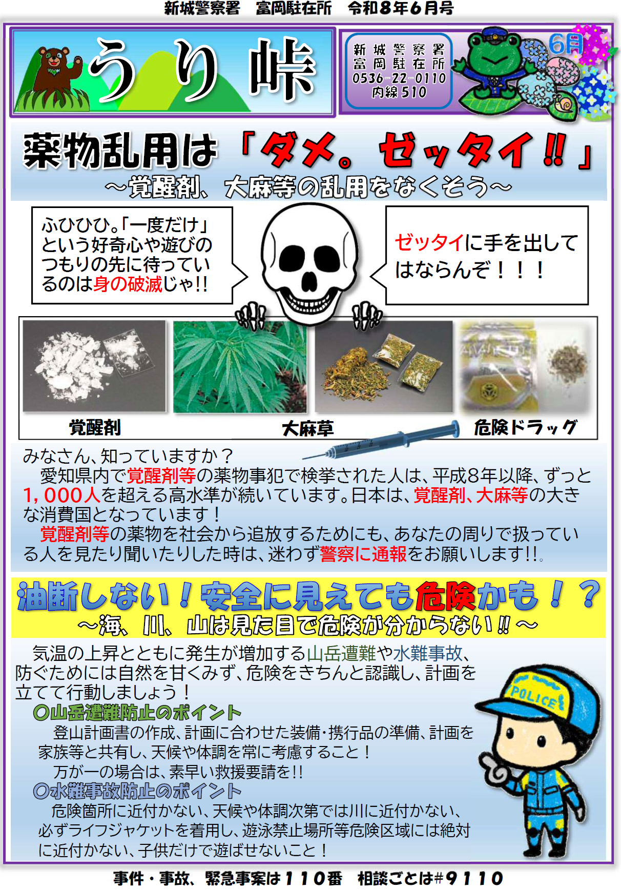 tomioka080602.png