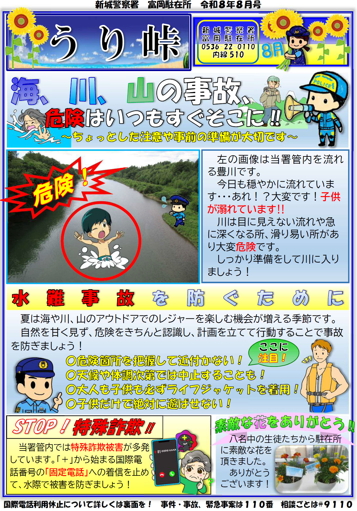 tomioka080802.png
