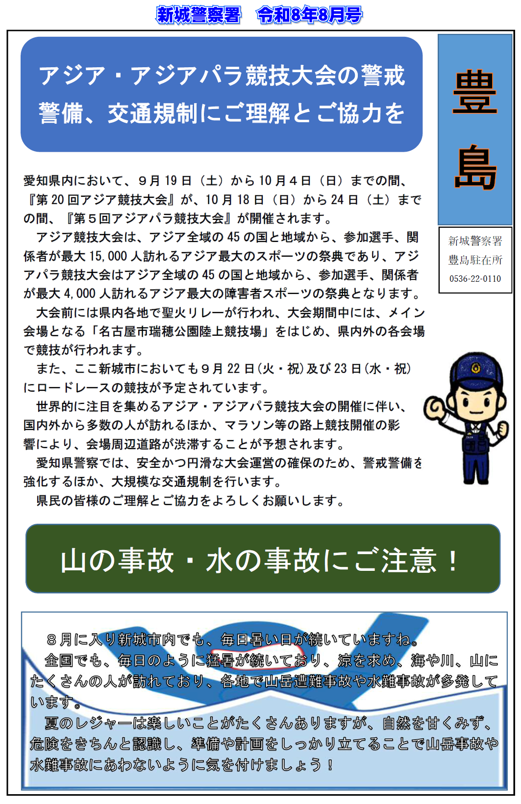 toyoshima080802.png