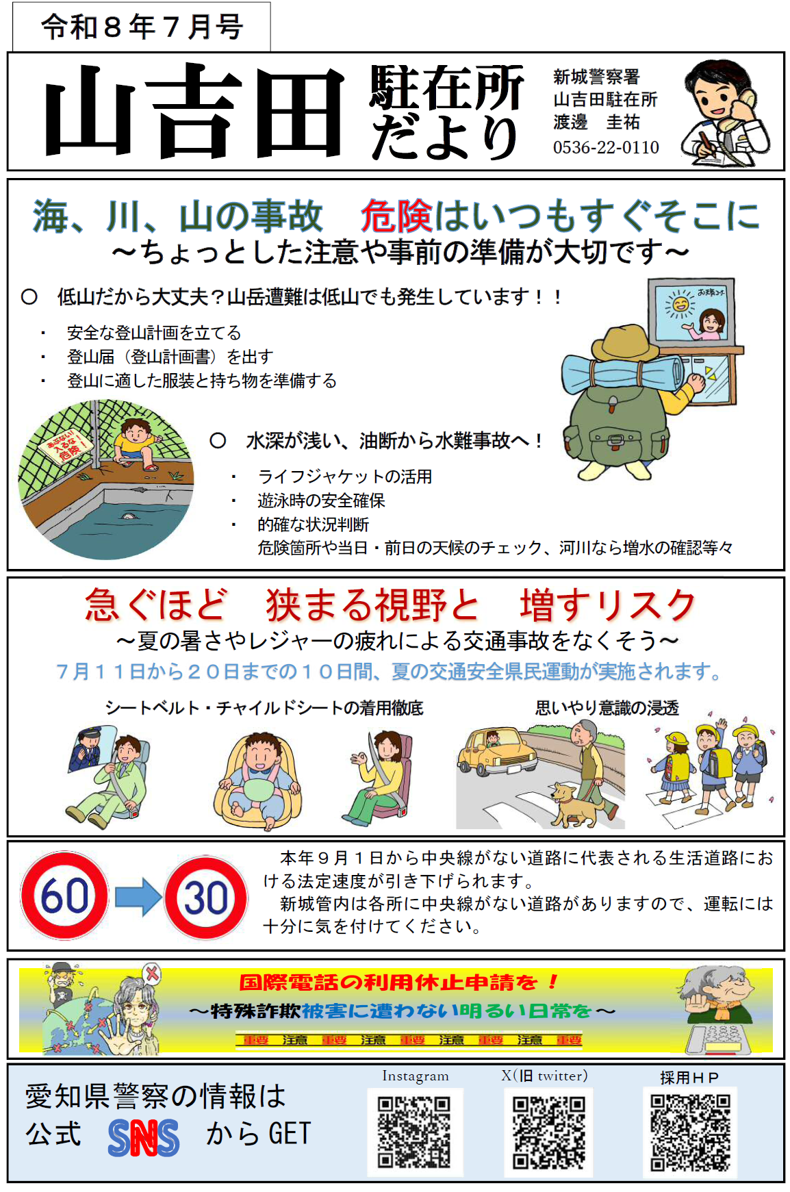 yamayoshida080702.png