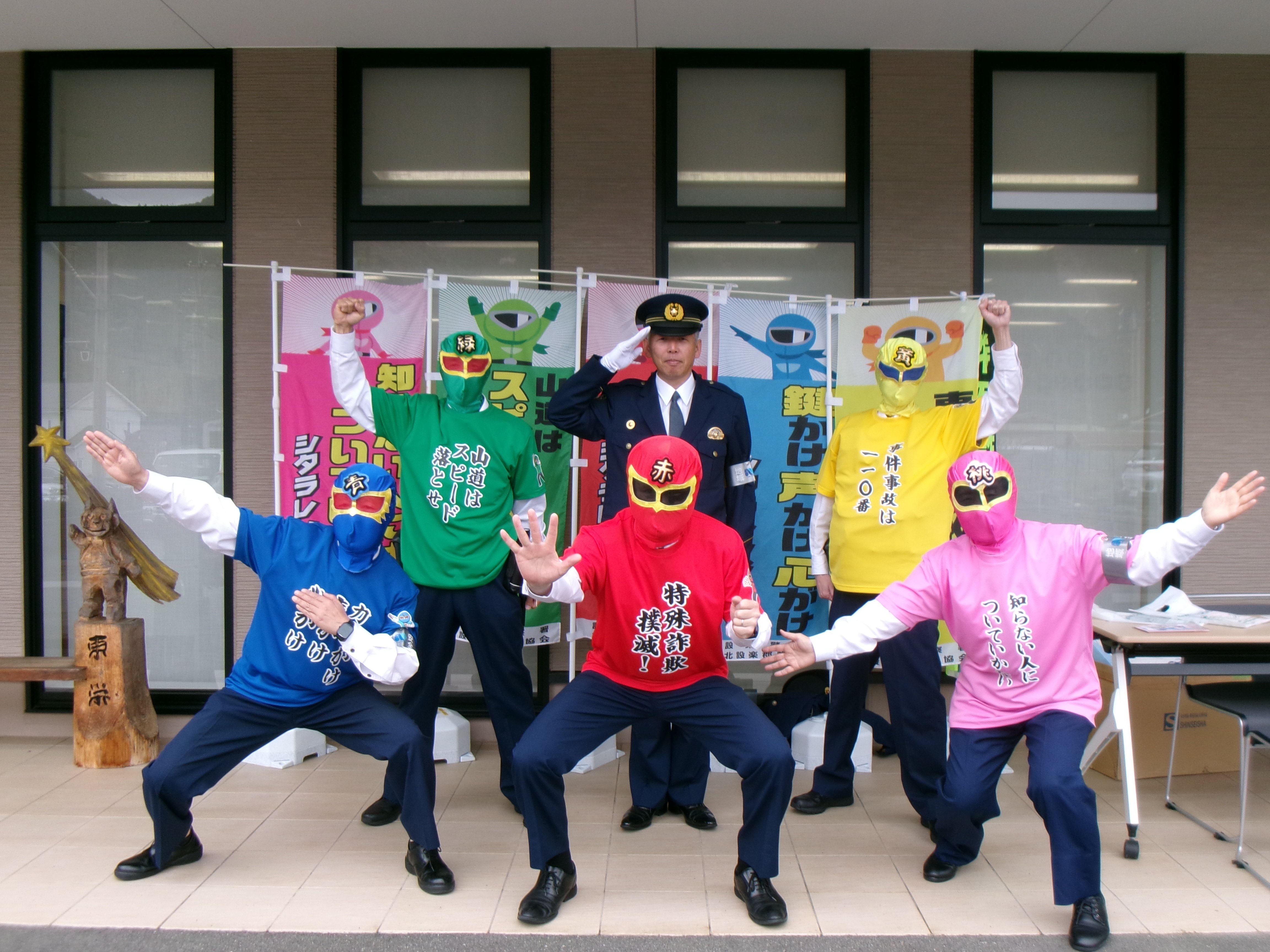 署長とシタラレンジャーが「特殊詐欺被害STOP！」