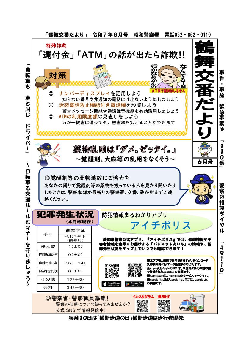 R706tsurumai.jpg