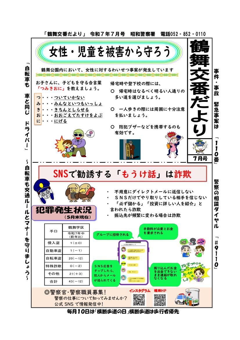 R707tsurumai.jpg