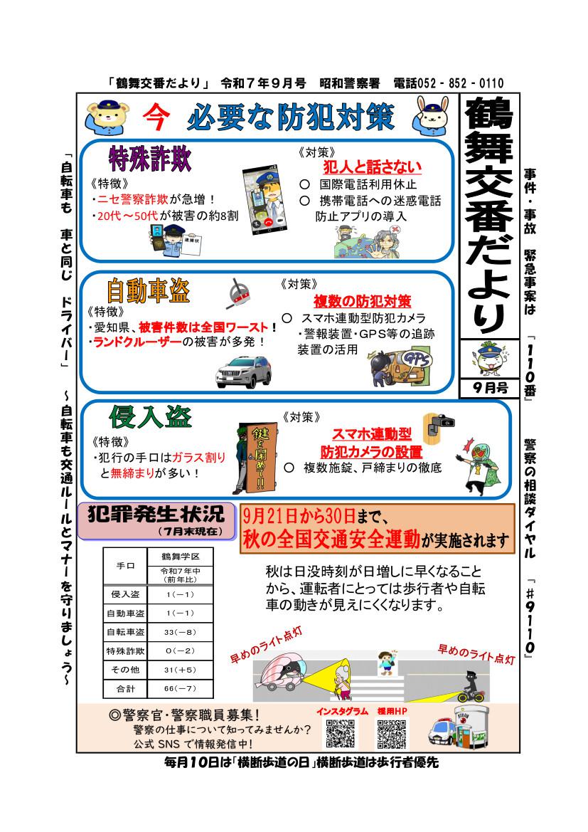R709tsurumaikouban.jpg