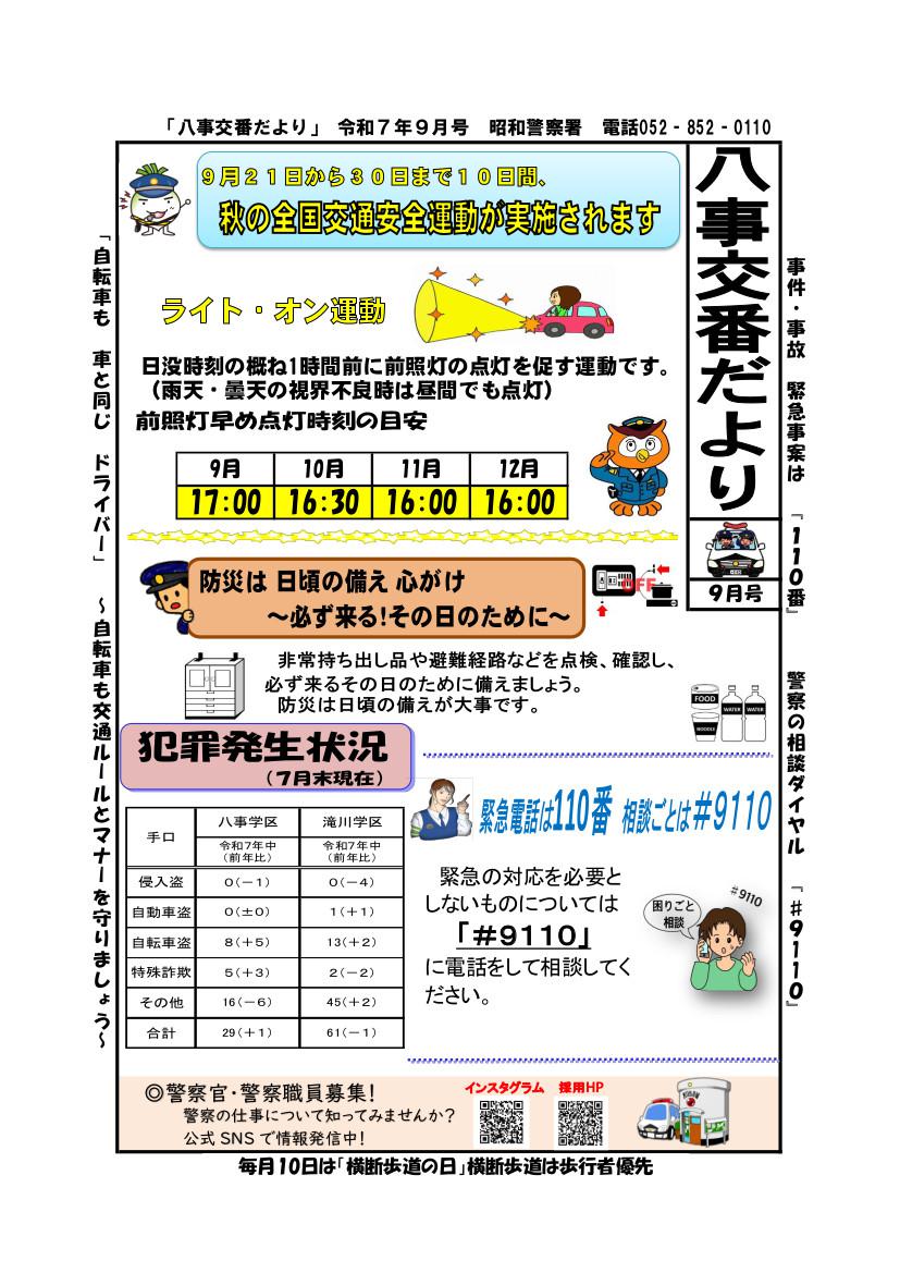 R709yagotokouban.jpg
