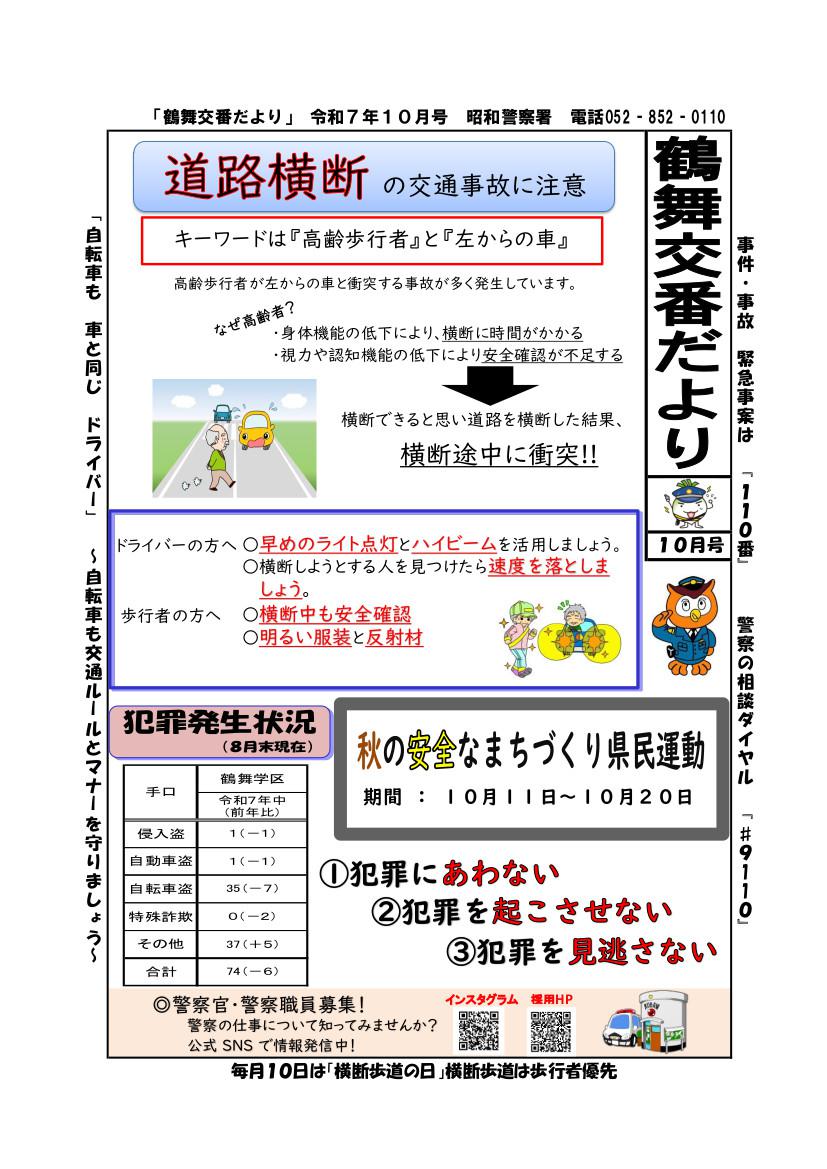 R710tsurumaikouban.jpg