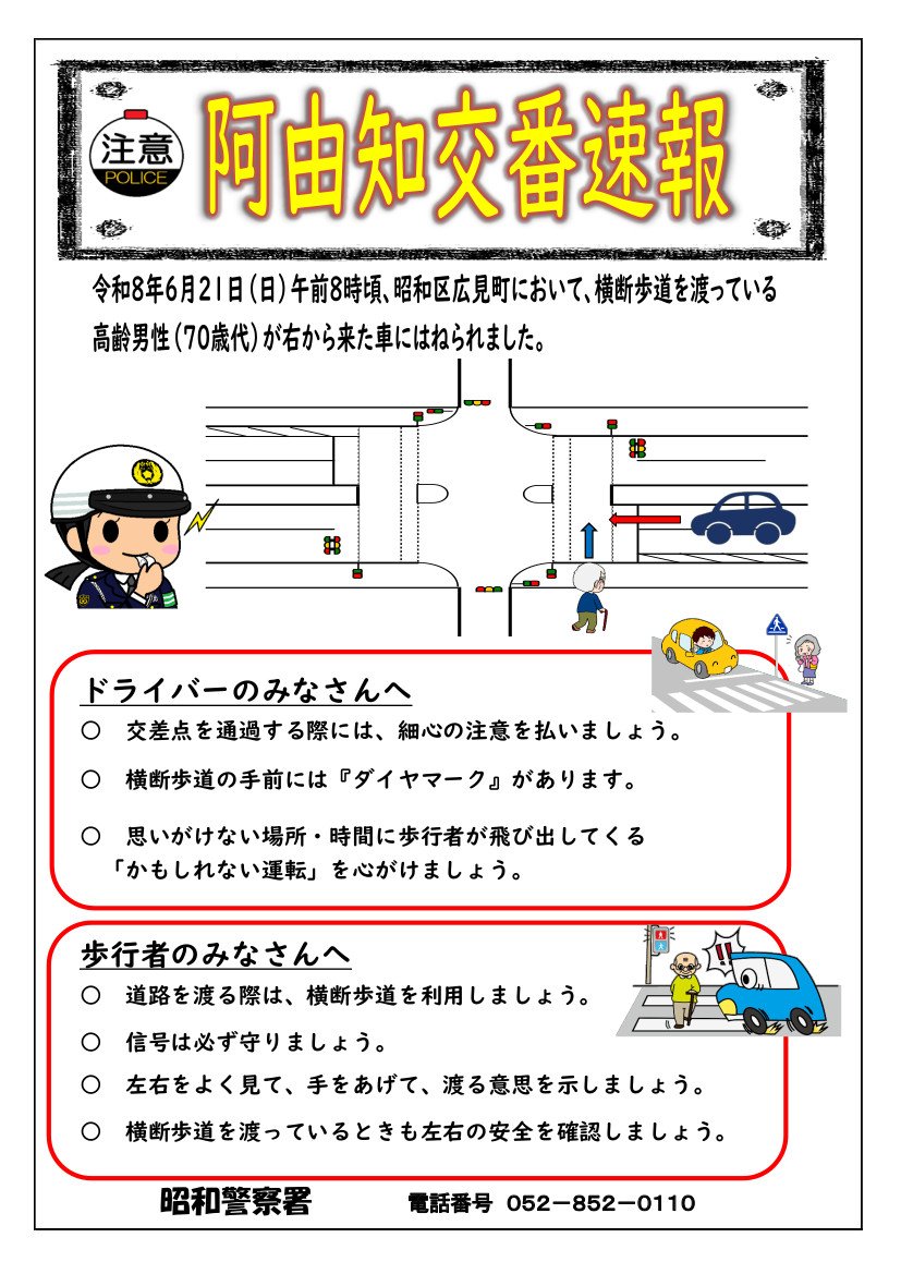 R8.6kobansokuho.jpg