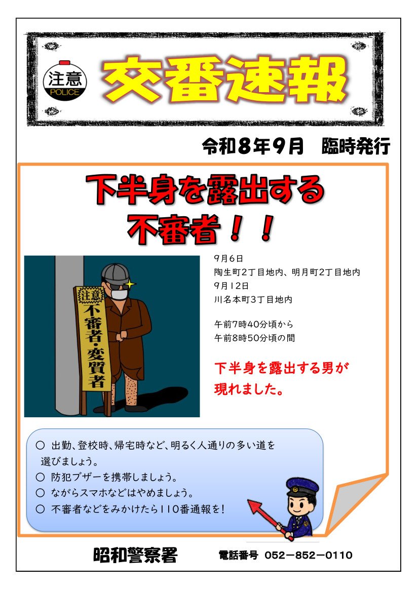 R8.9kobansokuho.jpg
