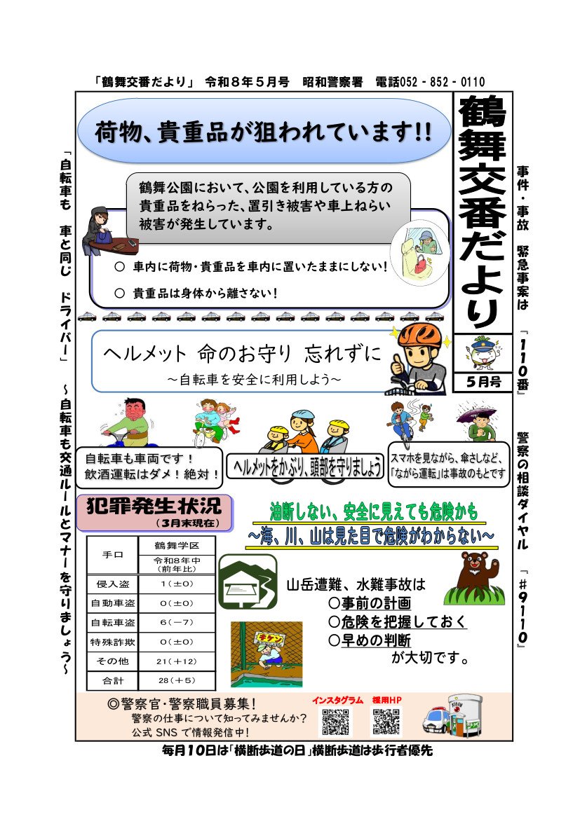 R805tsurumai.jpg