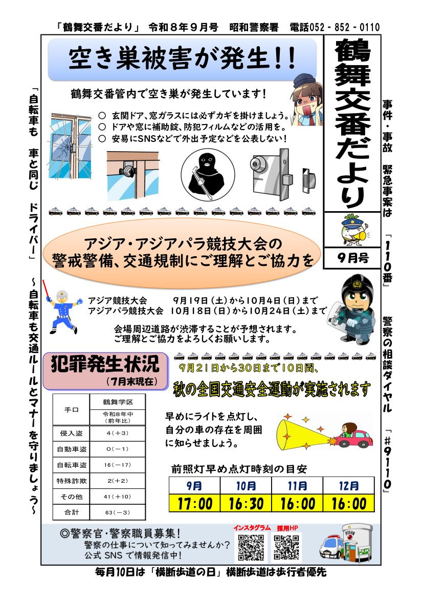 R809tsurumai.jpg