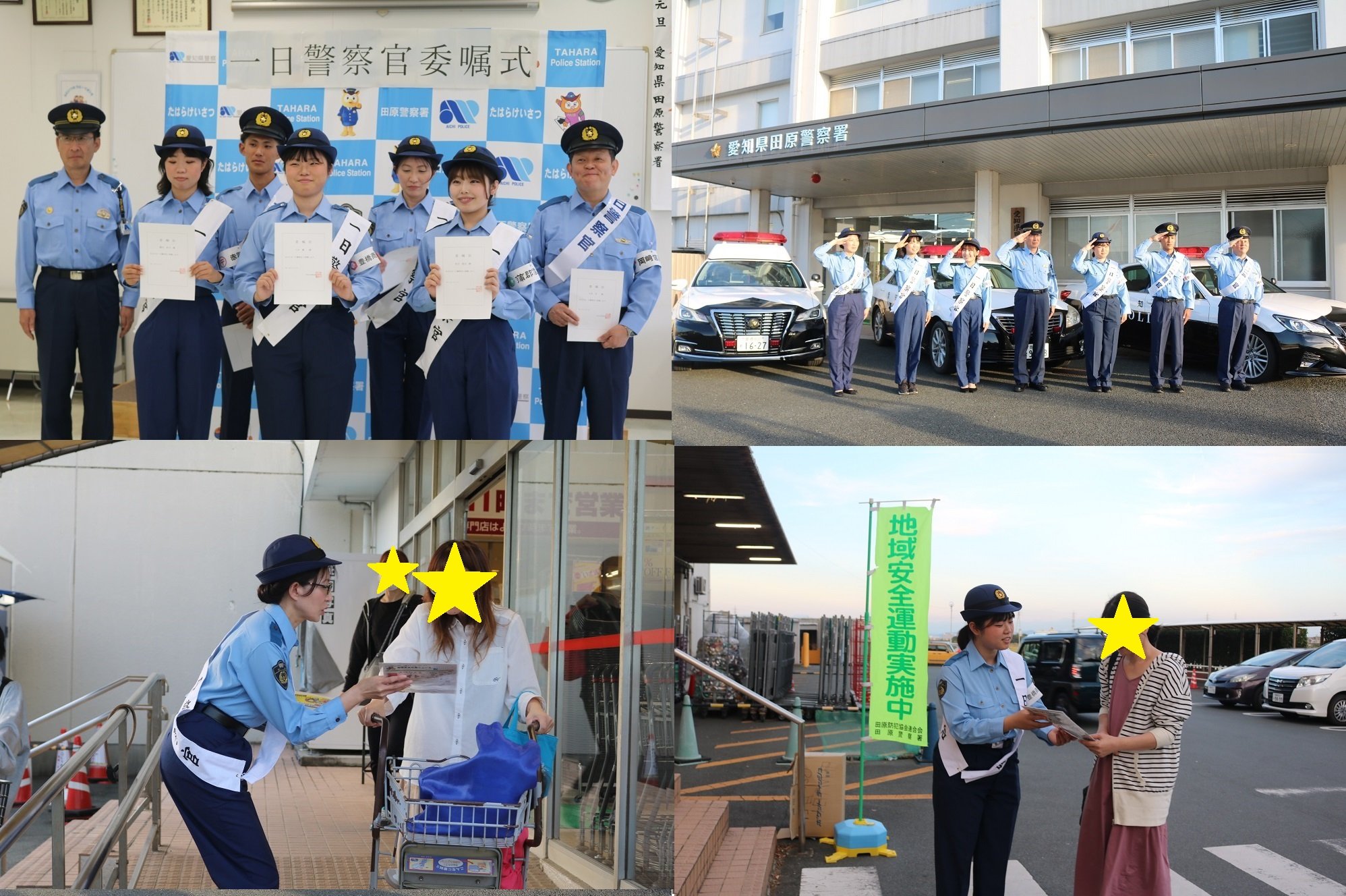 一日警察官活動状況