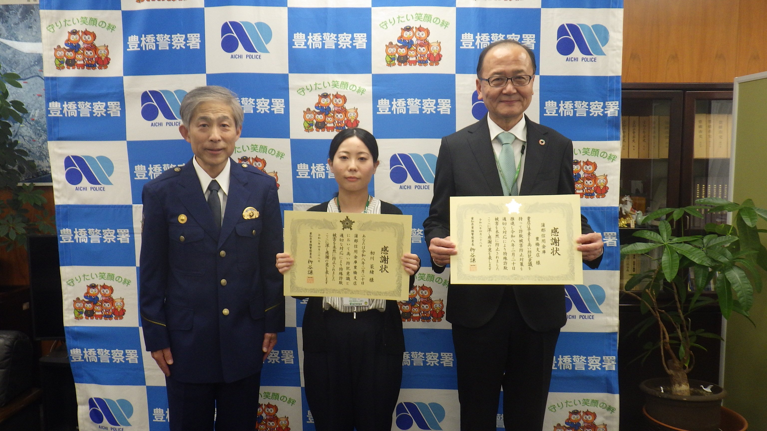 感謝状贈呈