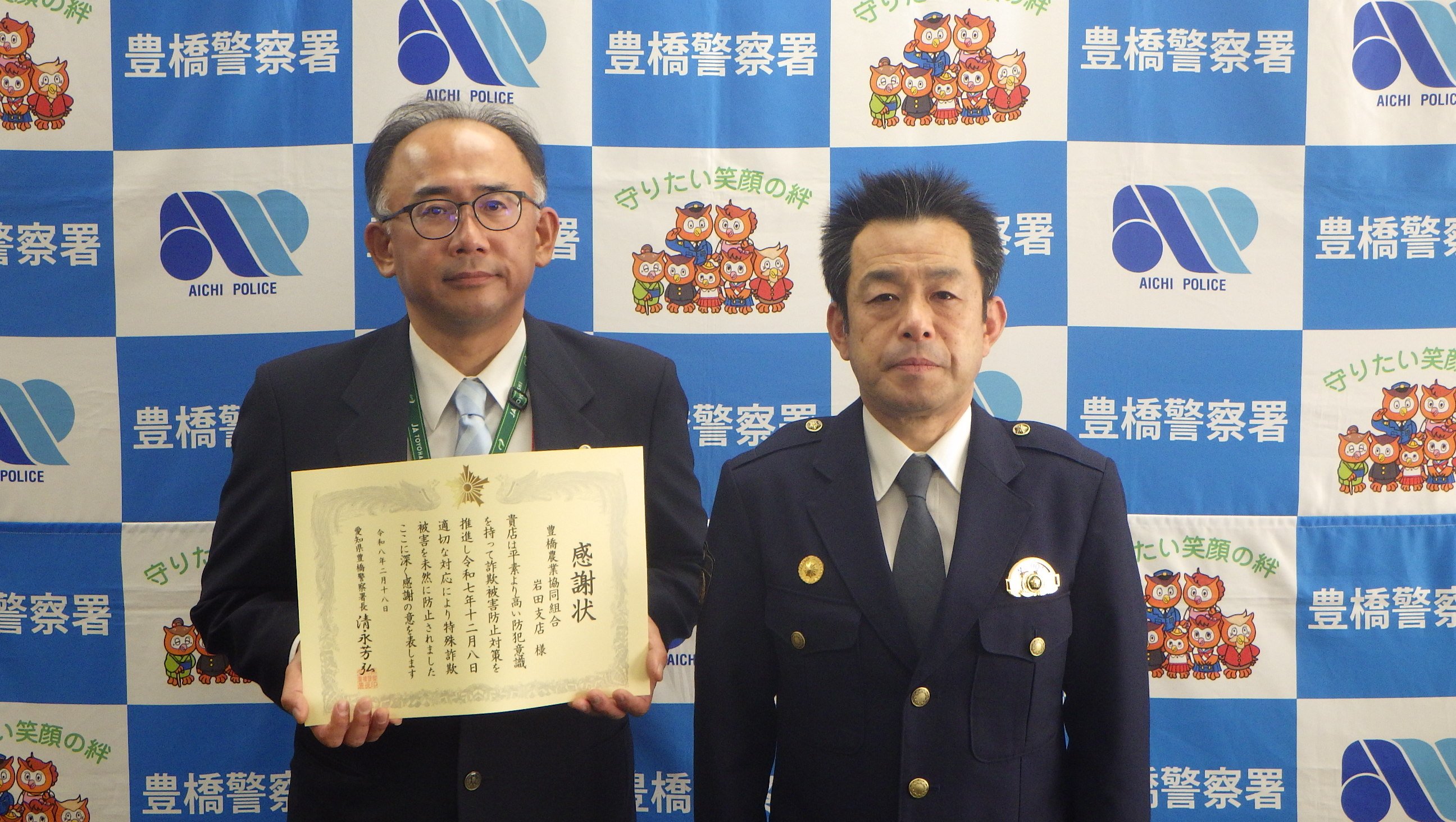 特殊詐欺未然防止